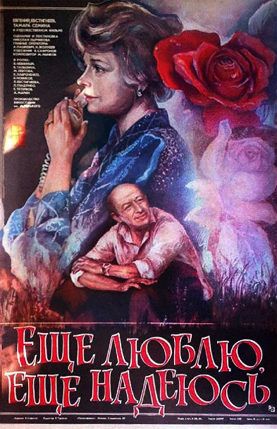 ��� �����, ��� ������� (1984)