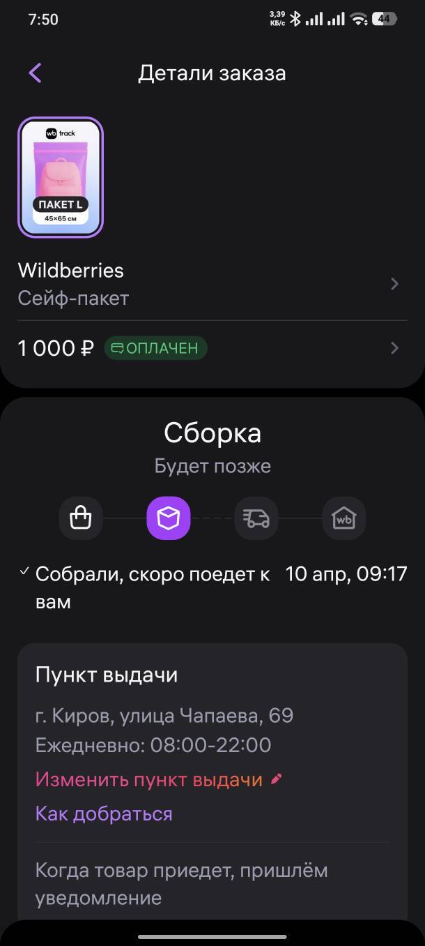 Как достучаться до поддержки WB?