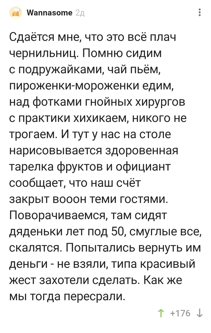 Страшно