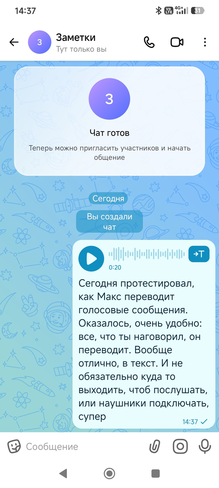 Макс переводит голосовые в текст!!!