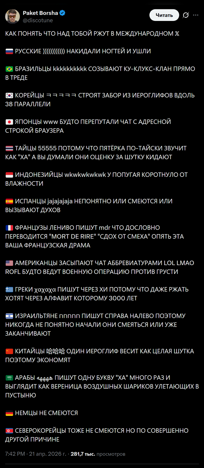 Словарь смеха