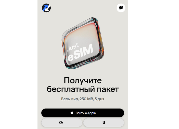 Just eSIM