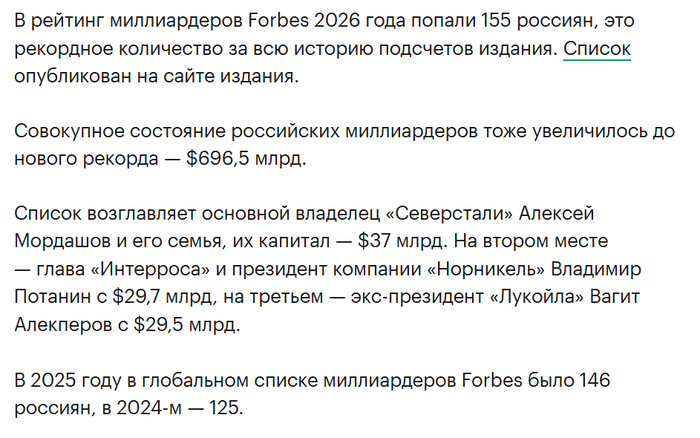 Количество российских миллиардеров побило рекорд