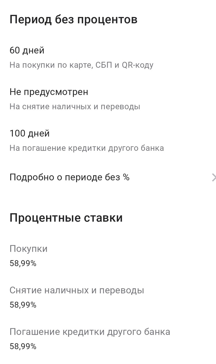 Осторожно, проценты!