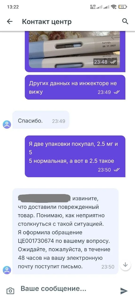 How eApteka sells defective products and sends customers to wait for a response from the manufacturer. Spoiler: you could wait forever. - My, Negative, Cheating clients, Consumer rights Protection, A complaint, Sber Yeapteka, Sberbank, Divorce for money, Law, Terms of use, Longpost