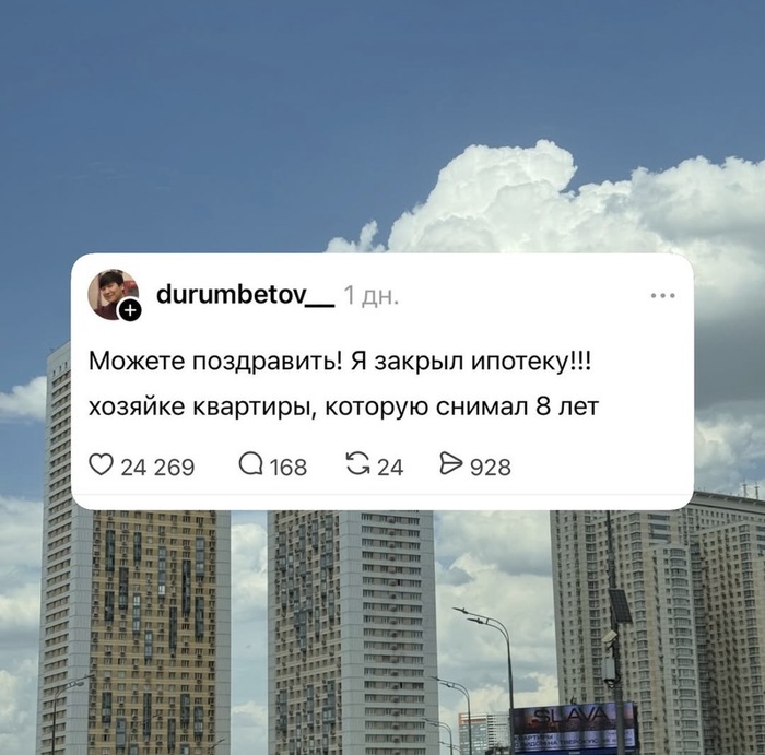 Я закрыл ипотеку!!