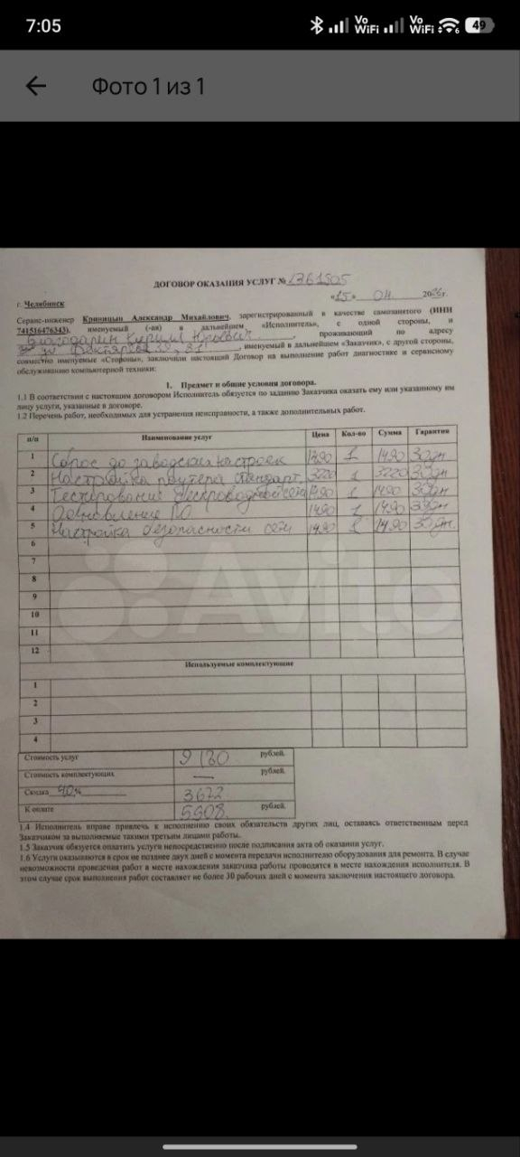 В постоянно затираемых отзывах я нашел договор с ценами, где аж 40% скидка. Клиенту до последнего не озвучивали цену. Даже если не смотреть на цены — ИНН 741516476343 не существует и это уже повод вызвать полицию.