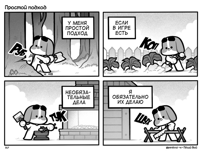 317. «Простой подход»