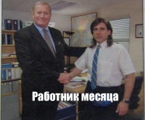 I`m CEO, motherfucker!
