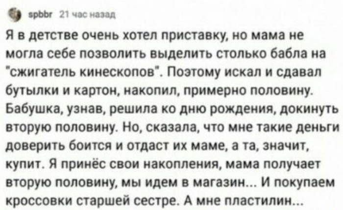 Травматическая ситуация из детства