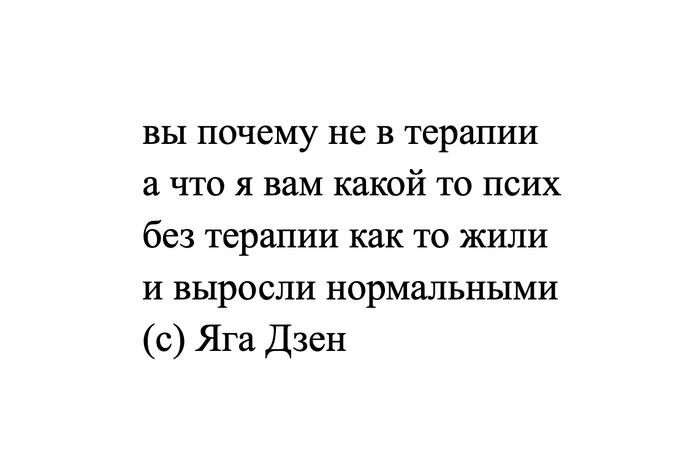 Почему не в терапии?! ))