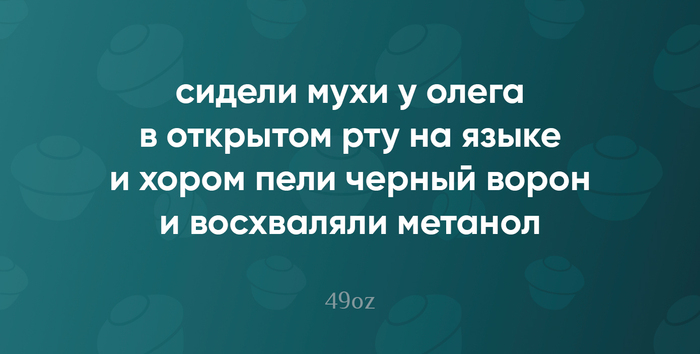 Изредка наблюдения за жизнью я формирую в "пирожки" (малая стихотворная форма, написанная белым четырёхстопным ямбом, без прописных букв и знаков препинания). Периодически буду делиться напеченным! P.S. Вечная память Владиславу Кунгурову, отцу пирожков. F!