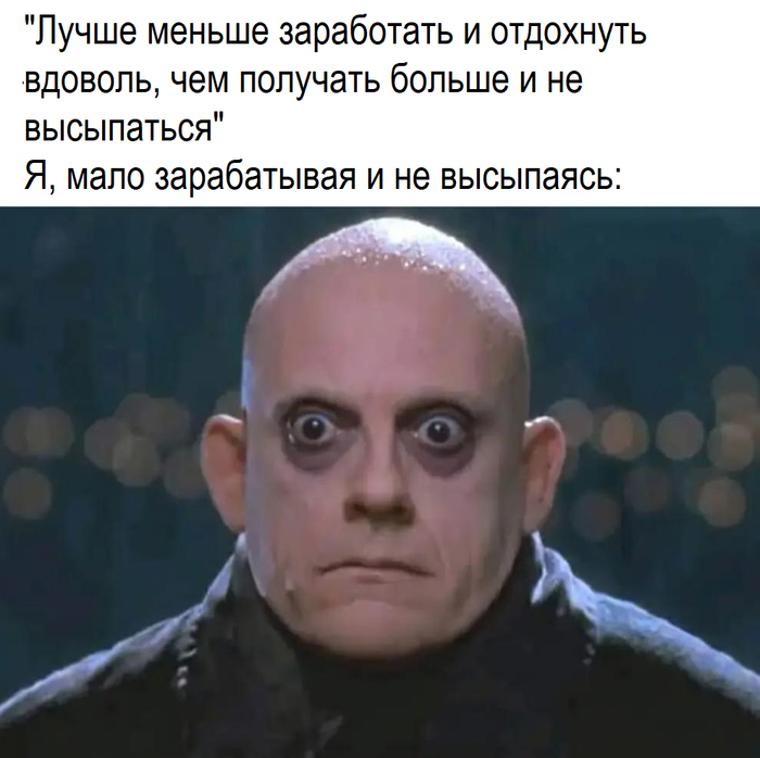 Сон для слабаков