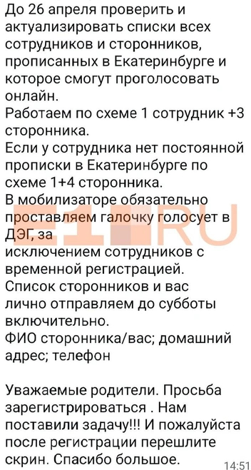 ��������: ������������ <!--noindex--><a href="https://pikabu.ru/story/neobkhodimo_privlech_storonnikov_v_ekaterinburge_uchiteley_zastavili_golosovat_za_deputatov_edinoy_rossii_13943440?u=http%3A%2F%2FE1.RU&t=E1.RU&h=d14cb2f4849bc246a517d6332b909846dc263a36" title="http://E1.RU" target="_blank" rel="nofollow noopener">E1.RU</a><!--/noindex-->