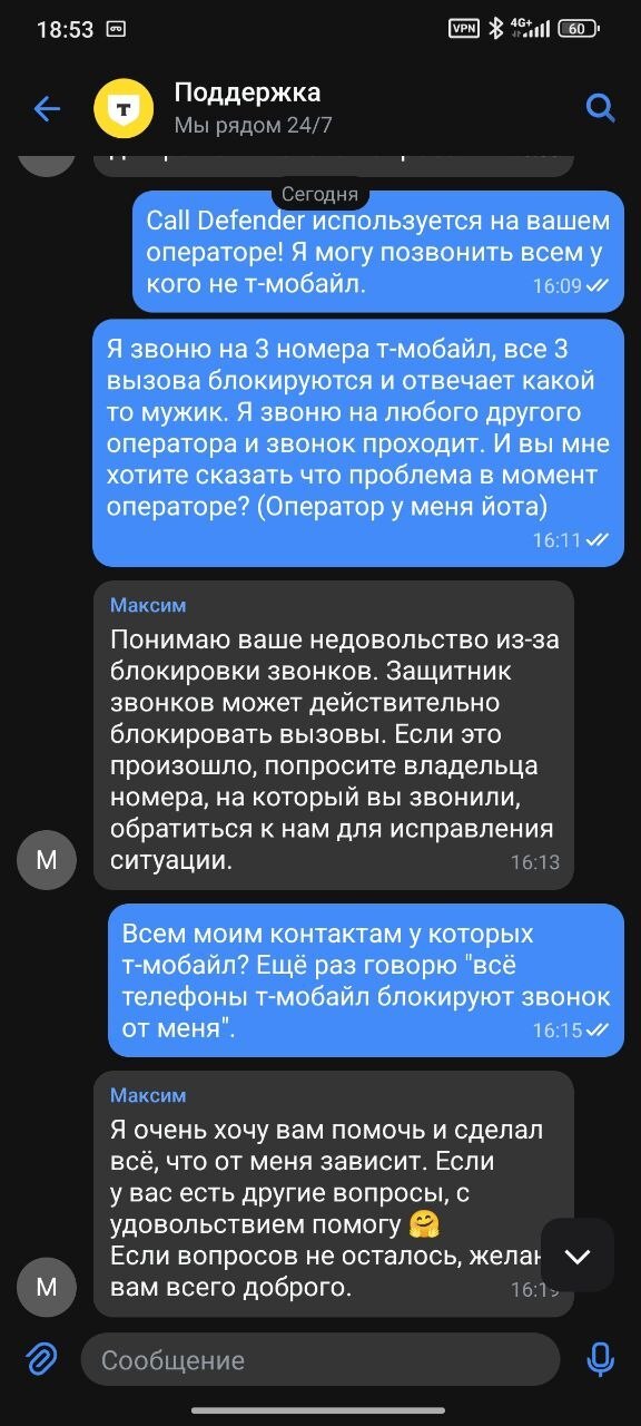 Чёрный список оператора Т-Мобайл