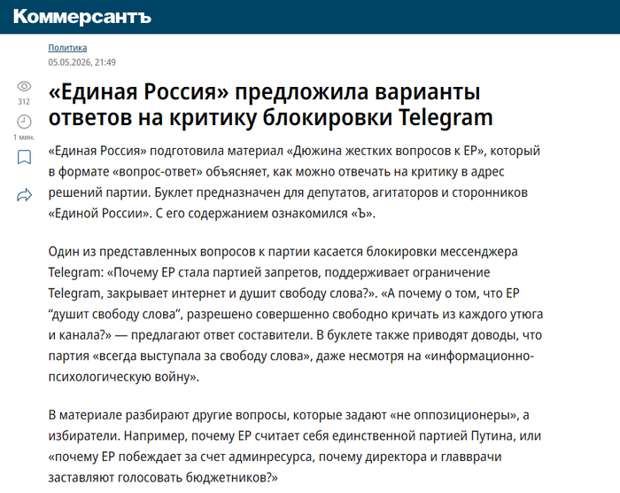 <!--noindex--><a href="https://pikabu.ru/story/prodekhala_metodichka_edinorossov_13947245?u=https%3A%2F%2Fwww.kommersant.ru%2Fdoc%2F8636199&t=https%3A%2F%2Fwww.kommersant.ru%2Fdoc%2F8636199&h=cf85d8777e734ba36899352c68b7a65594002ab9" title="https://www.kommersant.ru/doc/8636199" target="_blank" rel="nofollow noopener">https://www.kommersant.ru/doc/8636199</a><!--/noindex-->