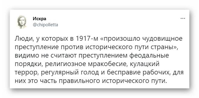 Правильный исторический путь