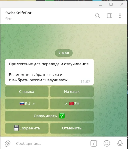 Swiss Army Knife: How to Make a Computer Smart Without the Internet! (And Without a Graphics Card!) - Series Swiss Army Knife  a set of AI tools, Artificial Intelligence, Machine translate, Translation, AI voice acting, Telegram bot, Longpost