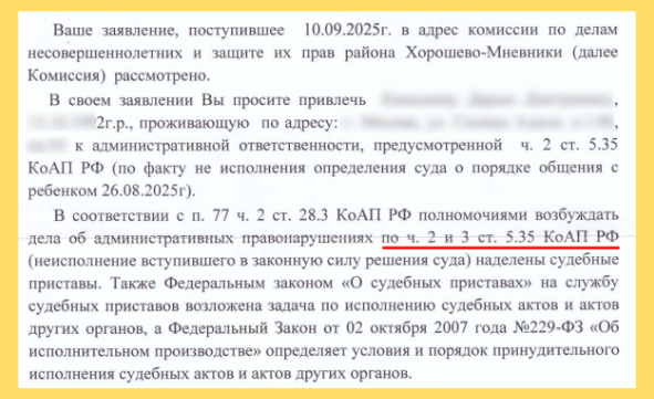 КДН не стесняется подменять ст. 5.35 "Неисполнение родителями обязанностей" на ст. 17.14 "Неисполнение решения суда и требований судебного пристава" — совершенно другую статью, которая к правам ребёнка не имеет никакого отношения.