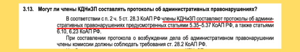 Обязанности КДН подтверждают федеральные и городские методические материалы для КДН.