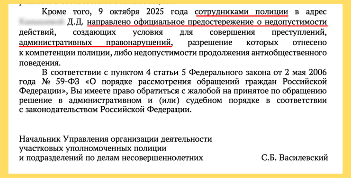 Даже ГУ МВД Москвы выносит матери ребёнка официальное предостережение (хотя и ссылается на то, что дела данной категории не их компетенция). Но Правительство Москвы в лице городской КДН не видит НИКАКИХ признаков правонарушений.