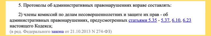 Статья 28.3 КоАП обязывает КДН самостоятельно составить протокол по ч.2 ст.5.35 — неисполнение родительских прав и обязанностей.
