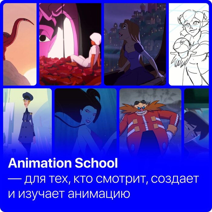 ���������� ����� �� Animation School