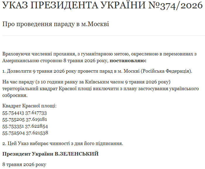 Зеленский разрешил парад в Москве))