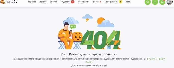 А кто это сделал... Как Пикабу теряет страницы?