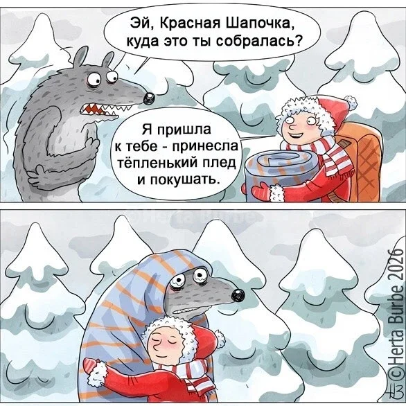 Anti-Pikabush again)) - Kindness, Good deeds, Herta Burbe, Comics, Little Red Riding Hood, Wolf