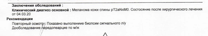 Заключение из онкоцентра в Песочном