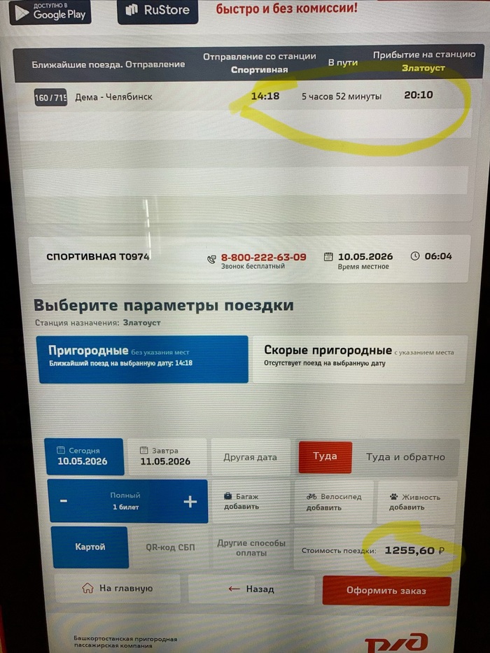 Карлугас Уфа-Челябинск:сколько стоит съездить из Уфы в Таганай