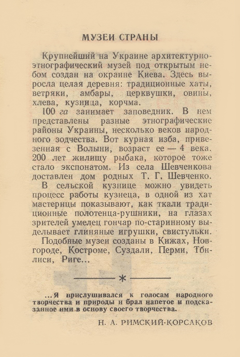 May 11, 1979 - Series On this day 46 years ago, Tear-off calendar, May, 1979, the USSR, Ethnographic Museum
