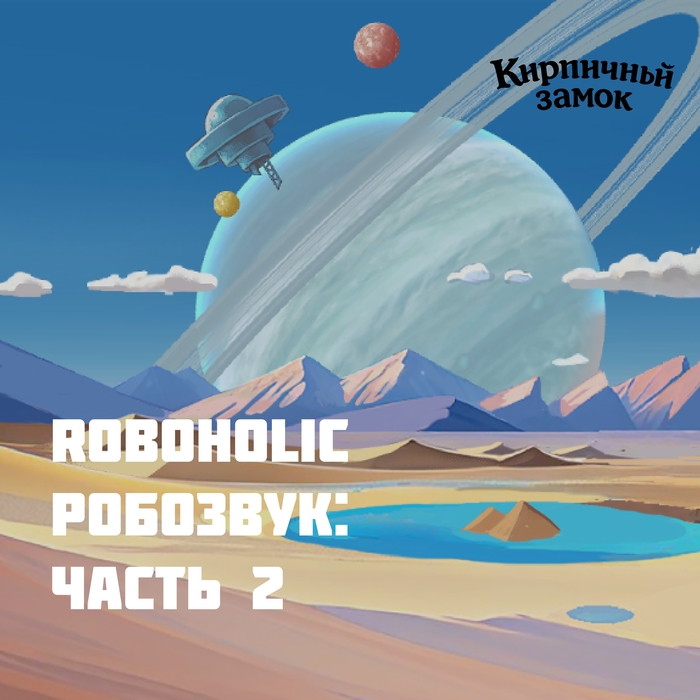 ��������� � �������������� ���� ������ �������� Roboholic