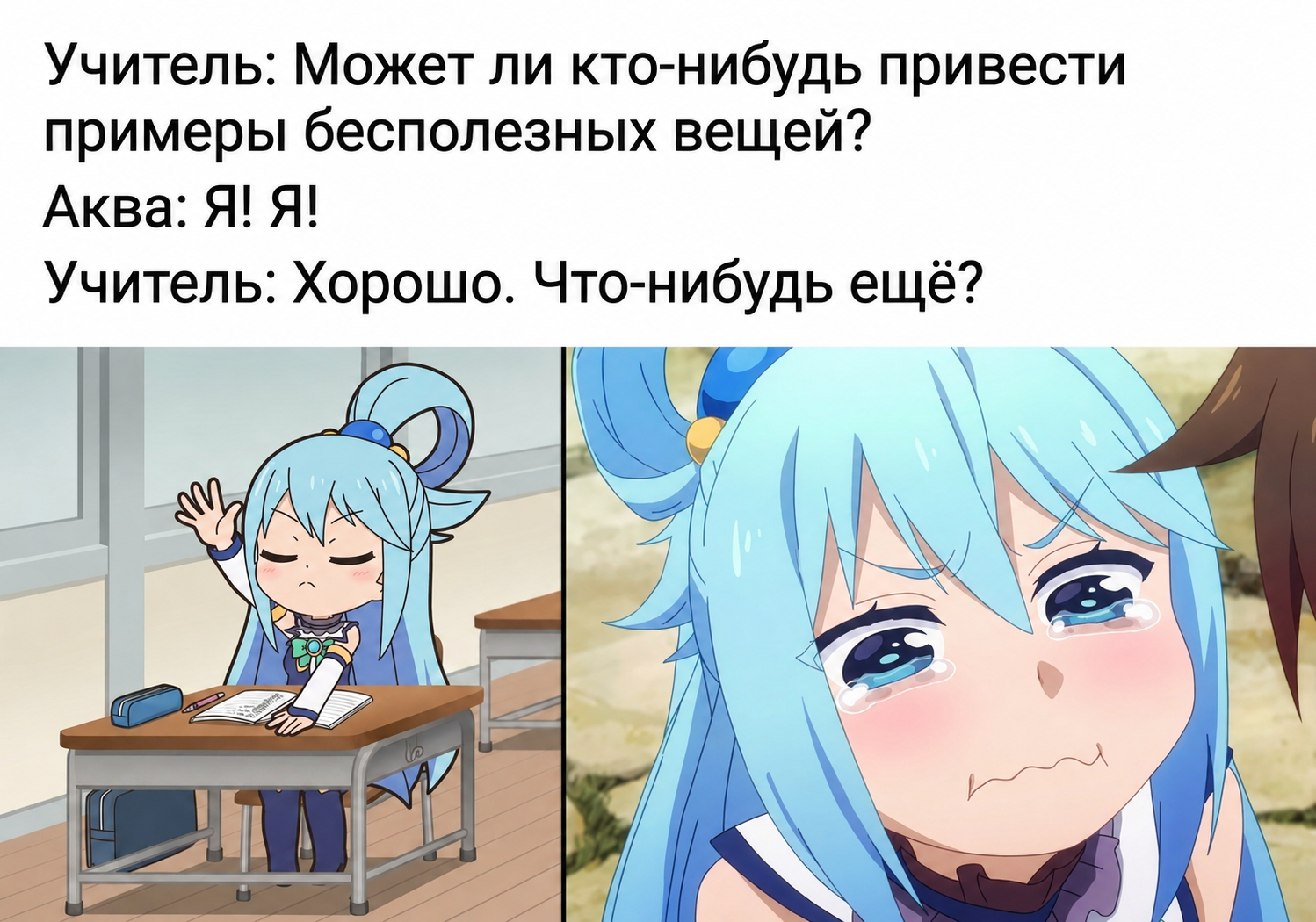 There is no point in arguing with the obvious. - Series My anime is real, Anime, Konosuba, Aqua, Anime memes, Uselessness, Picture with text