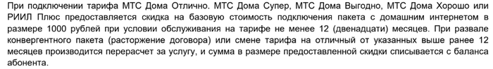 МТС опять отличился