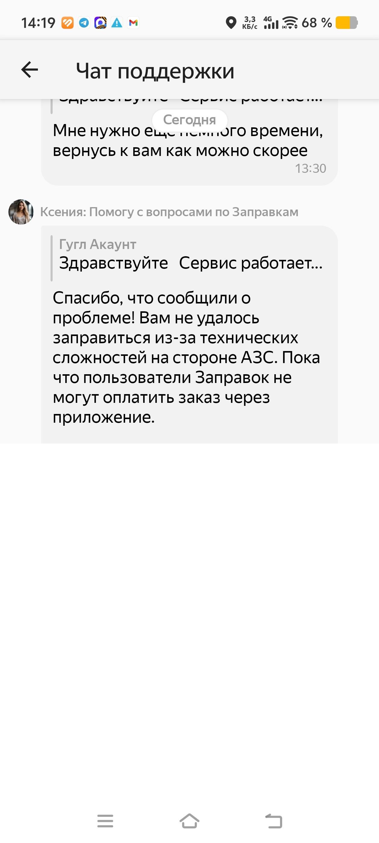 Yandex Gas Station took the money but didn't deliver the gas. - Yandex., Yandex Refueling, Deception, Divorce for money, Cheating clients, Longpost, Negative