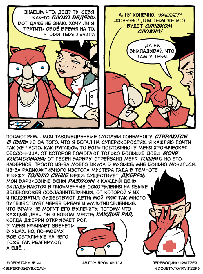 СуперСтары - 41. Отповедь Шустрика