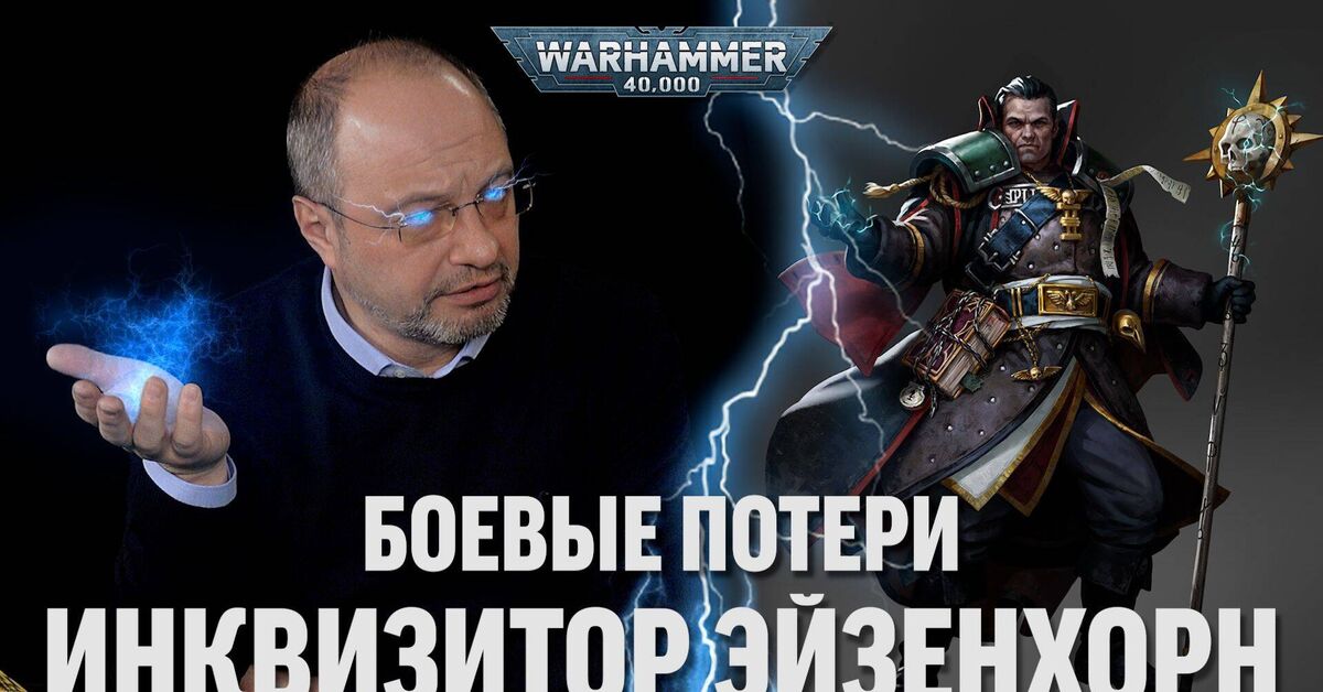 Sergei Tsvetaev - Inquisitor Eisenhorn: Combat Casualties - Series Books, My, Video, Rutube, Books, Literature, Book Review, Retelling, Warhammer, Warhammer 40k, Ordo xenos, Inquisitor Eisenhorn, Spoiler, Negative, War, Society, The culture, Upbringing, Critical thinking, Dmitry Puchkov, Sergey Tsvetaev, Longpost