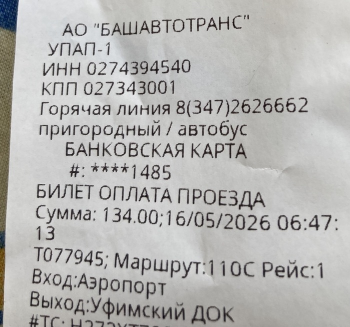 Стоимость автобуса в уфимский аэропорт почти сравнялась со стоимостью экспрессов в аэропорты Самары и Новосибирска