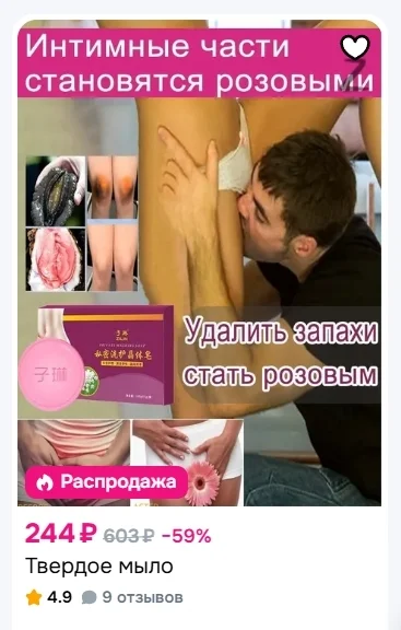 Карточки товаров на Ozon от китайских товарищей как отдельный вид искусства - Моё, Ozon, Маркетплейс, Трэш, Интимная гигиена, Карточка товара, Дизайн, Боги маркетинга