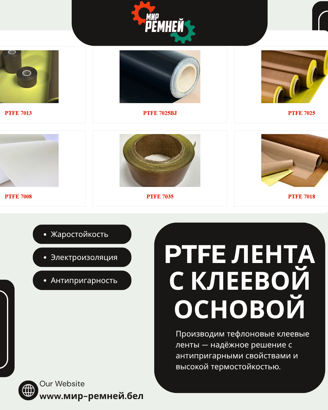 Teflon self-adhesive tape PTFE - a non-stick miracle with heat resistance up to +260°C - Teflon, Non-stick coating, Industry