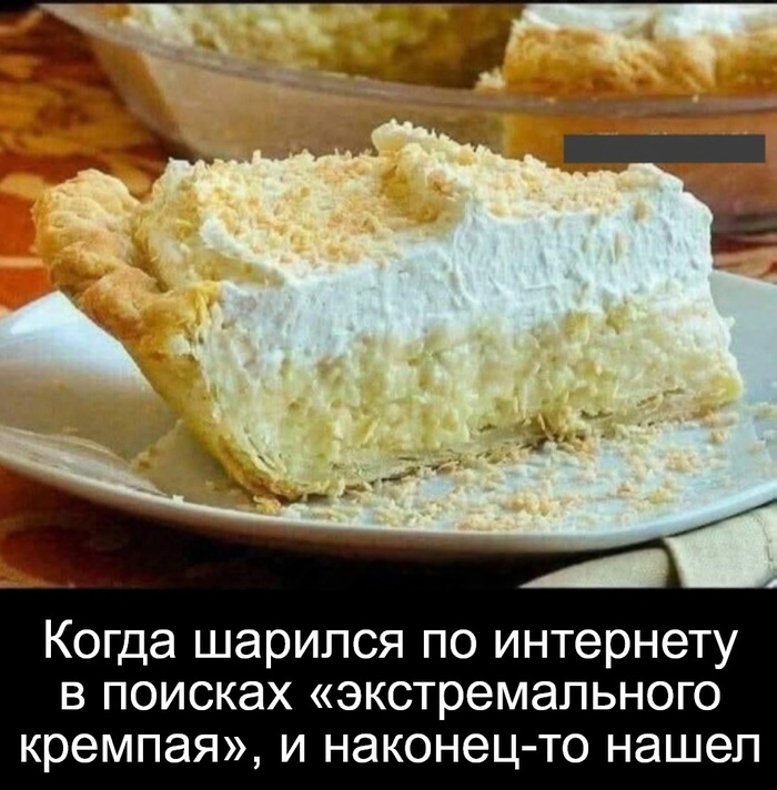 Про кремовые пироги )