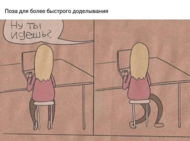 Так быстрее