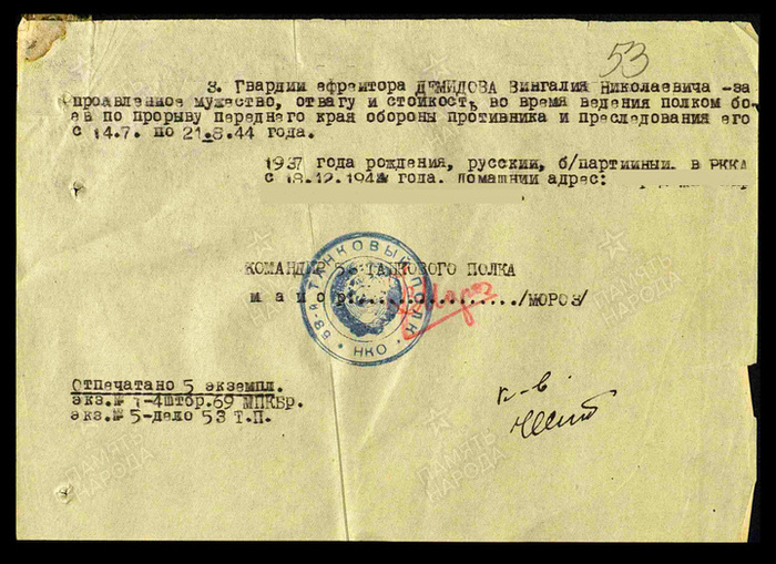 ������ �08 �� 28.08.1944 �� 53 ��������� ����� 69-� ���������������� ������� 9-�� ����������������� ������� 3-� ����������� �������� ����� 1-�� ����������� ������ � ����������� ������� ��� ������ ������� ������� ��������� �������� �������� �����������