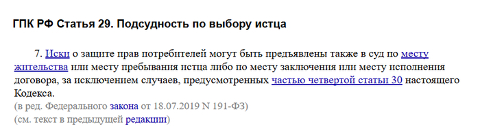 Статья 29 ГПК РФ