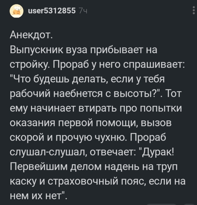Анекдот #user5312855