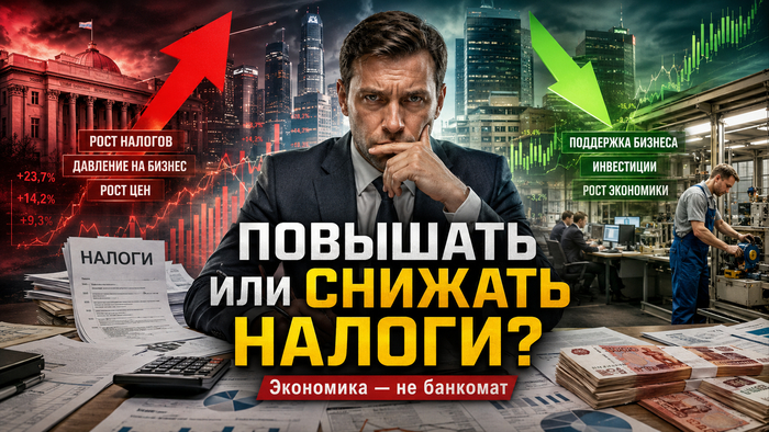 Повышать налоги в кризис — это как лечить простуду холодным душем