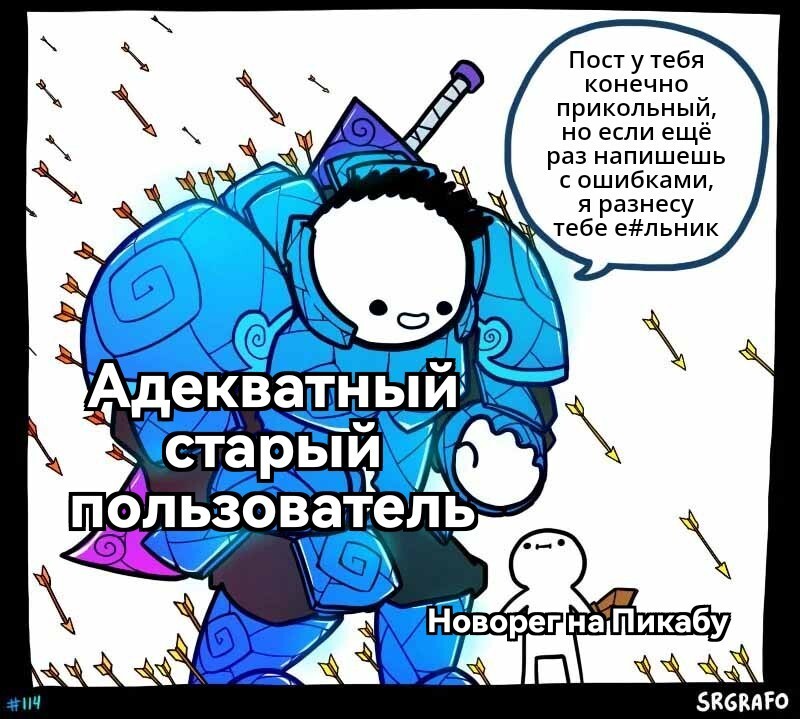 I condemn illiterate people, even though I write with mistakes myself)) 0) - My, Humor, Memes, Peekaboo, Obscene, Srgrafo