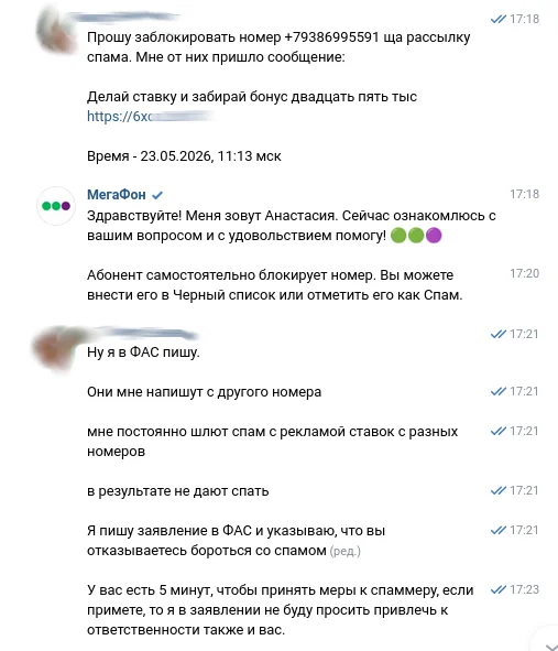 Наглость Мегафона - Моё, Мегафон, Спам, СМС